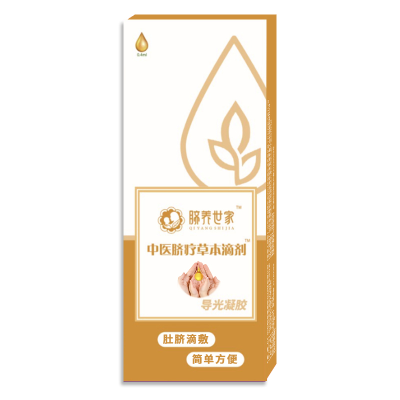 臍養世家中醫臍療草本滴劑